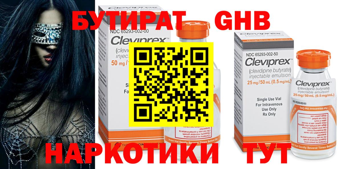 Бутират GHB Амурск