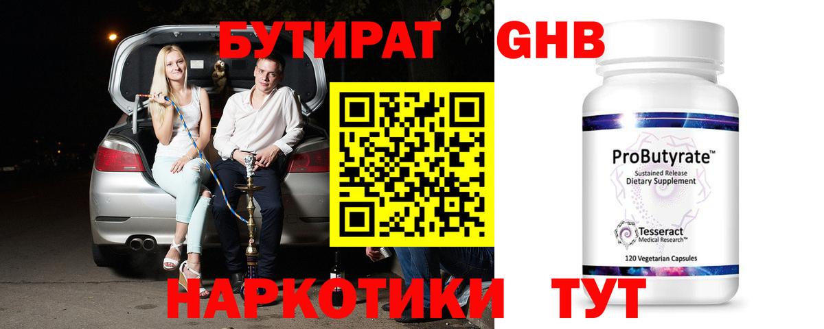 БУТИРАТ  БУТИРАТ BDO 33%  Вход с VPN  Амурск 