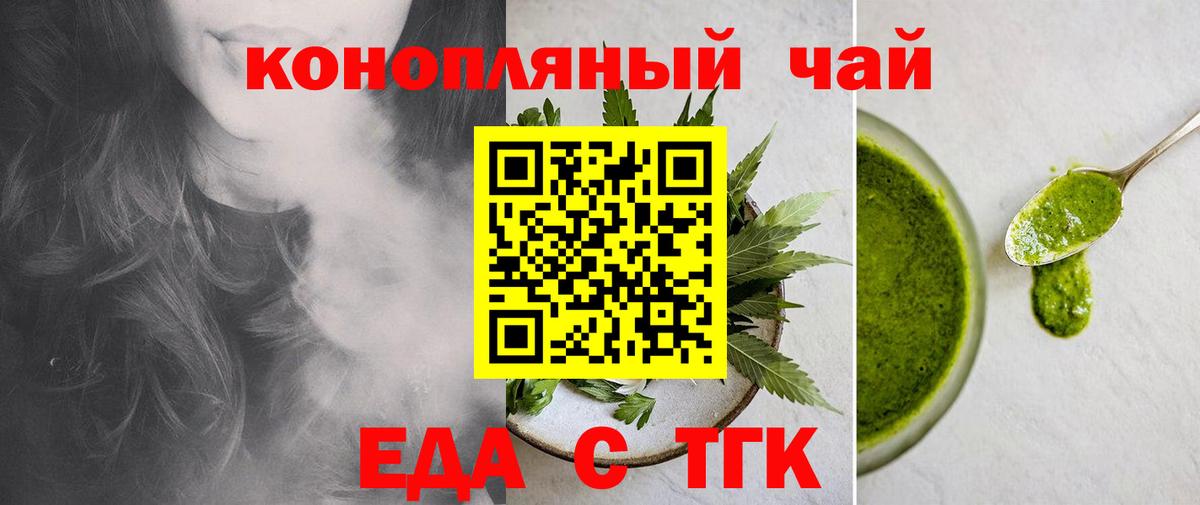 Еда ТГК марихуана Амурск