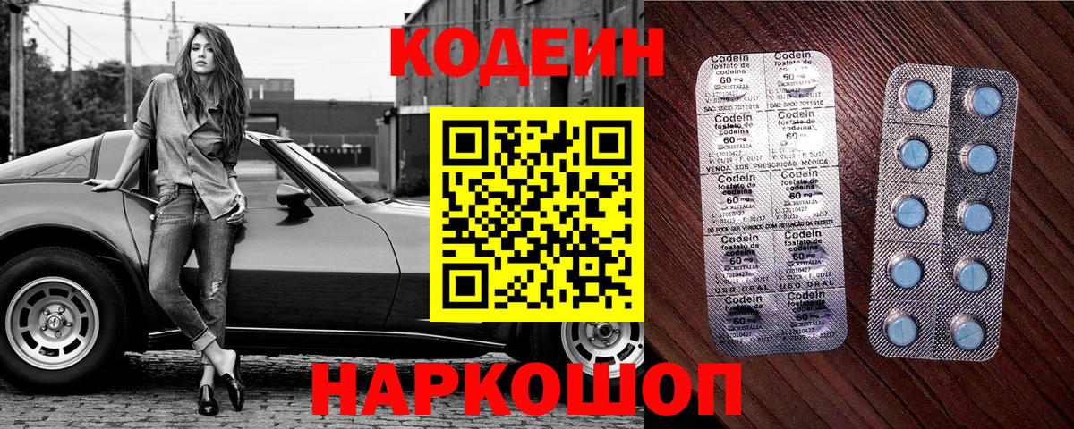 Кодеин Purple Drank Амурск