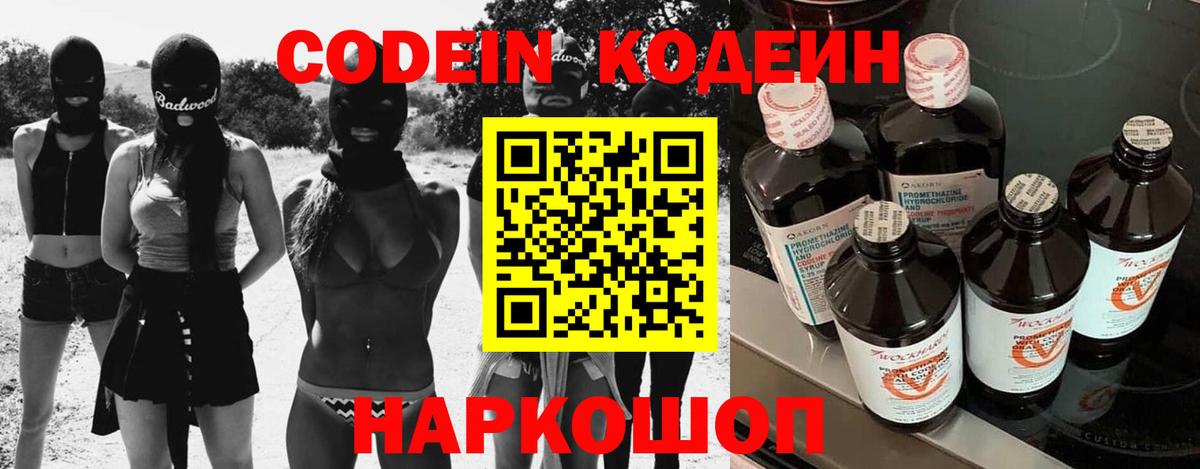Амурск  Codein Purple Drank  Вход с VPN 