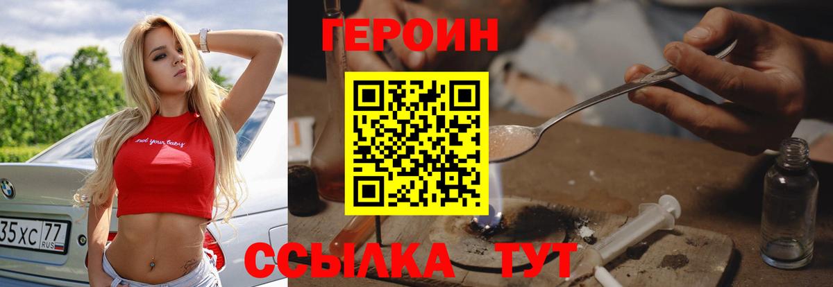 ГЕРОИН гречка Амурск