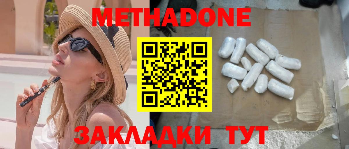 МЕТАДОН VHQ Амурск