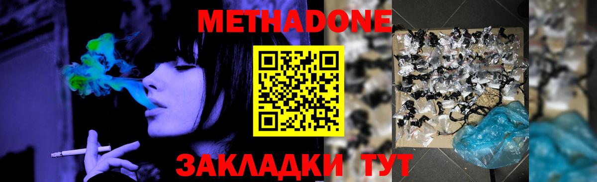 МЕТАДОН methadone  Вход с VPN  МЕТАДОН methadone  Амурск 